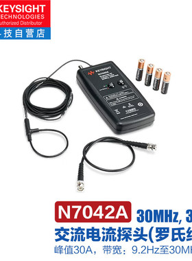 是德科技（Keysight）罗氏线圈交流电流探头N7042A N7042A（30MHz