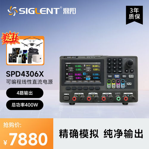鼎阳（SIGLENT）SPD4306X可编程线性直流电源 四路高精度 总功率4