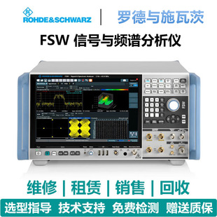 FSW13 罗德与施瓦茨 信号与频谱分析仪FSW8 Schwarz Rohde