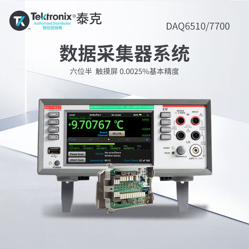 TEKTRONIX DAQ6510/7700 泰克吉时利台式万用表六位半带20通道数