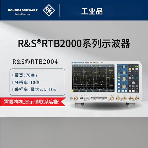 罗德与施瓦茨（Rohde&Schwarz）RTB2004数字示波器70MHz带宽4通