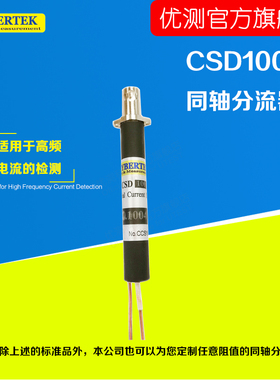 知用同轴分流器CSD100A/CSD050A/CSD02A/CSD01A/CSD005A低损耗