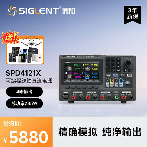 鼎阳（SIGLENT）SPD4121X可编程线性直流电源 四路高精度 总功率2