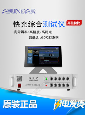 昂盛达 ASD928A/B/C  快充综合测试仪电源负载二合一
