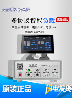 昂盛达ASD9022多协议智能负载（双路）20V/5V