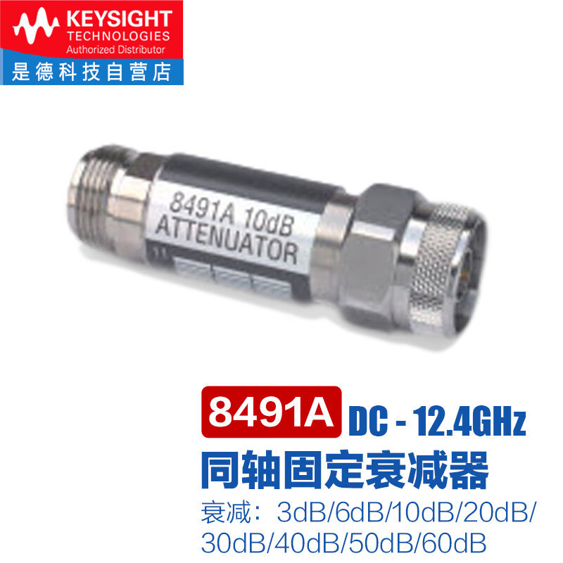 是德科技(Keysight)同轴固定衰减器 8491A(DC-12.4GHz)N型 04