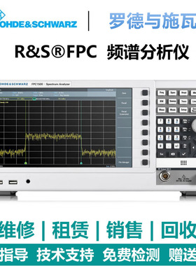 罗德与施瓦茨（Rohde & Schwarz）频谱分析仪FPC1000 FPC1500租赁
