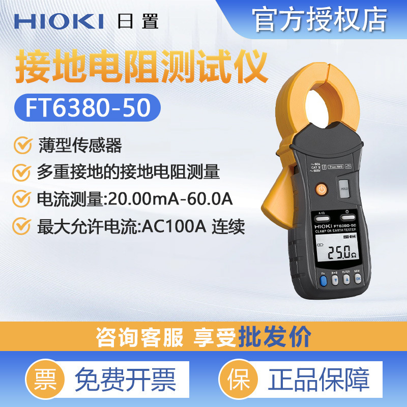 HIOKI日置HIOKI原装正品FT6380-50无线传输钳形接地电阻测试仪