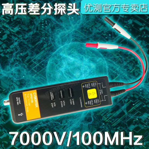 知用高压vp5065a差分探头