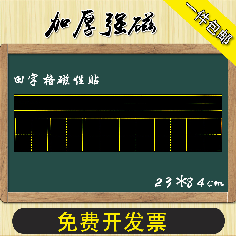 磁性黑板貼磁性田字格軟磁力小黑板貼