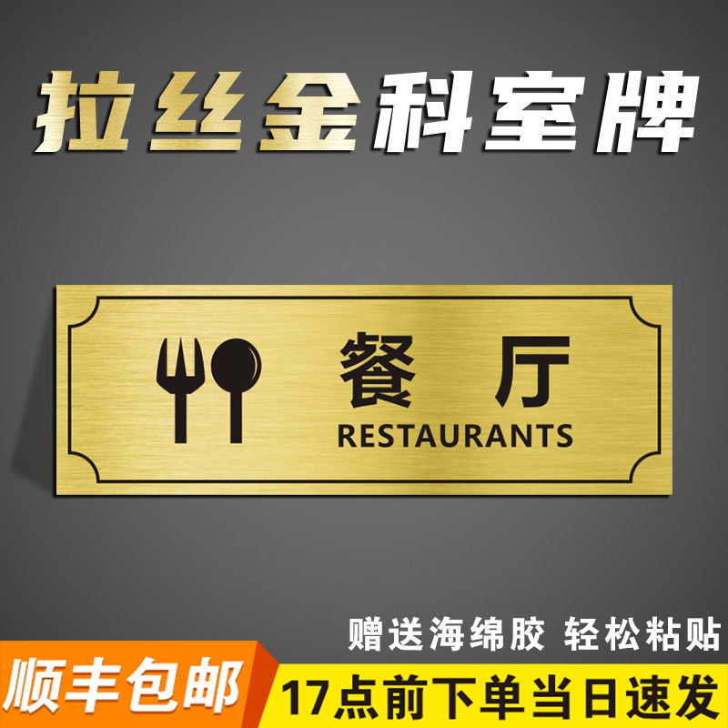 餐厅门牌会议室财务室标牌