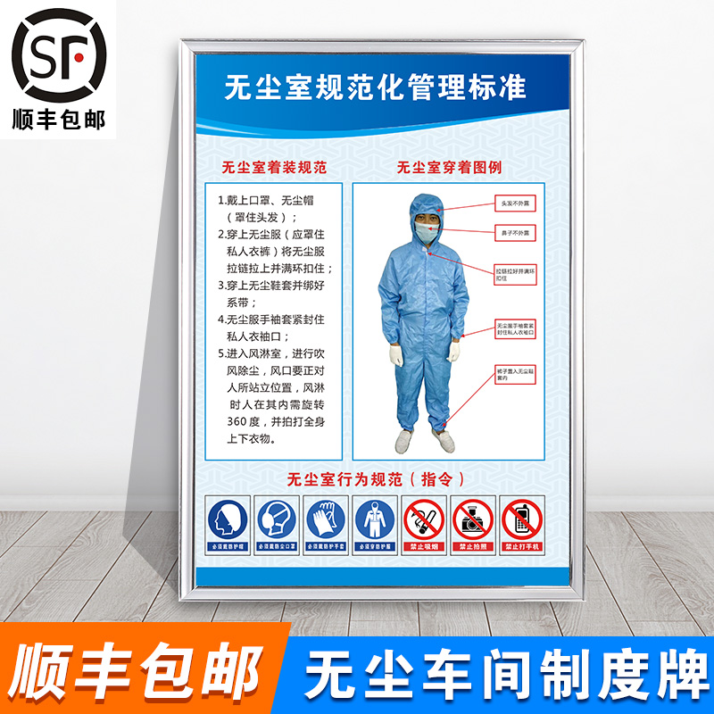 无尘室规范化管理标识牌员工