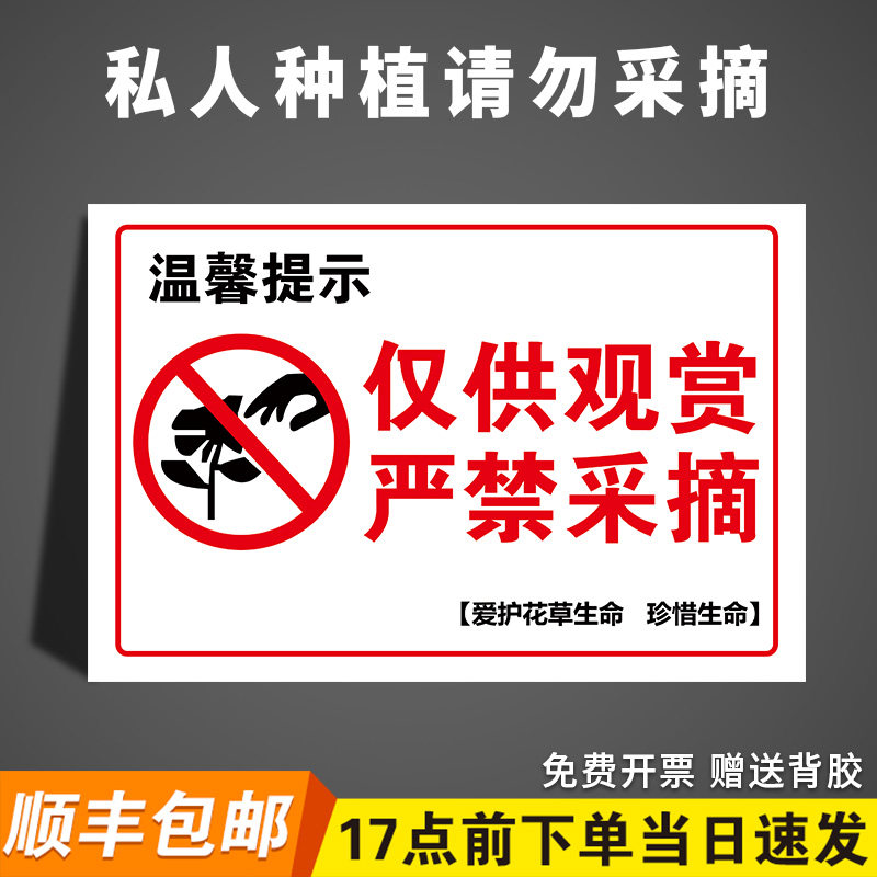 严禁采摘已施农药禁止采摘警示牌私人种植请勿采摘绿化果园林标识牌花