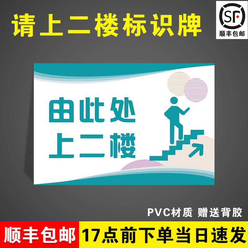 由此处上二楼请上三楼指示牌由此上楼温馨提示贴纸美容院餐厅饭店小心