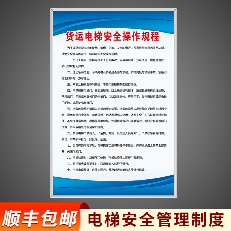 货运电梯安全操作规程物业小区机房应急处理保养流程规范操作规程警示牌大厦紧急设备巡查上墙标识告示牌定制