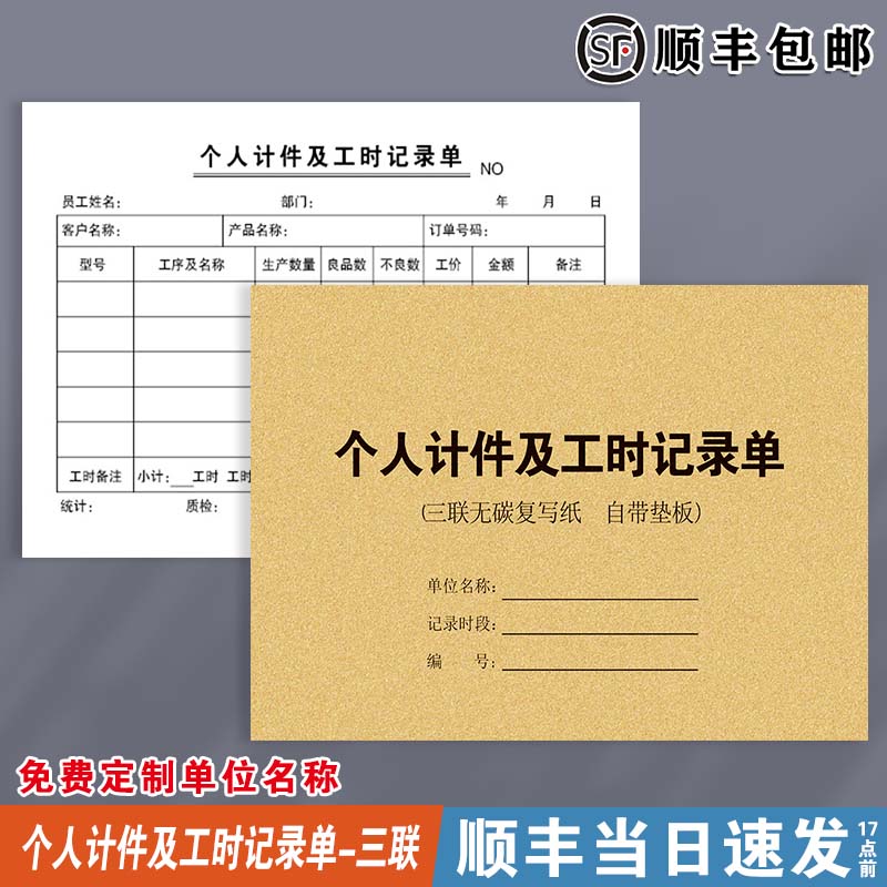 生产计划通知单个人产量表