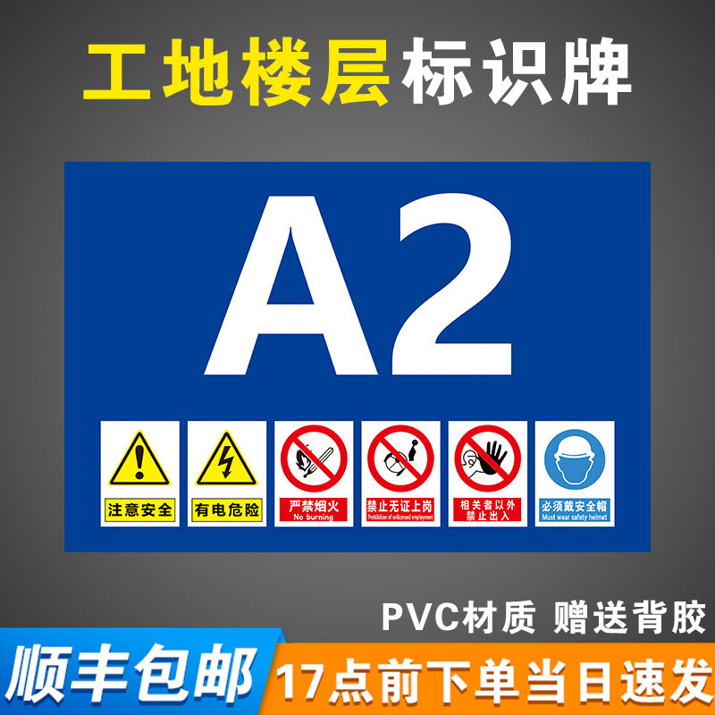 工地楼层指示牌电梯楼层标识牌房地产小区楼盘楼栋牌楼层牌建筑现场