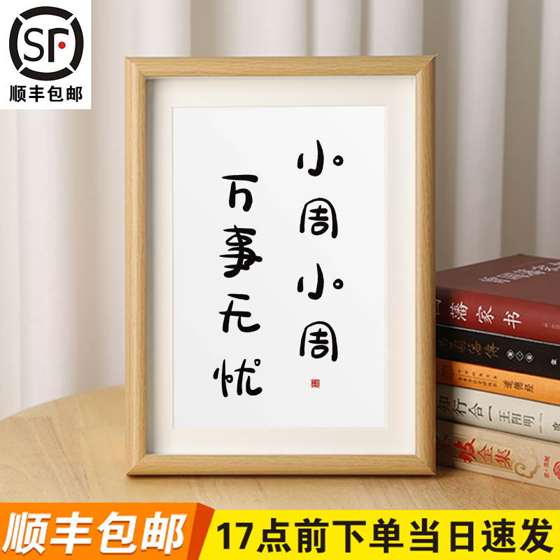 姓氏谐音梗相框书法摆件