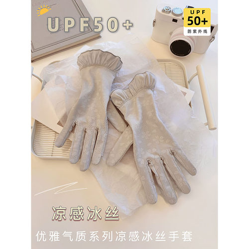 冰丝防晒手套花纹女夏季防紫外线触屏薄开车户外骑行弹力防滑透气
