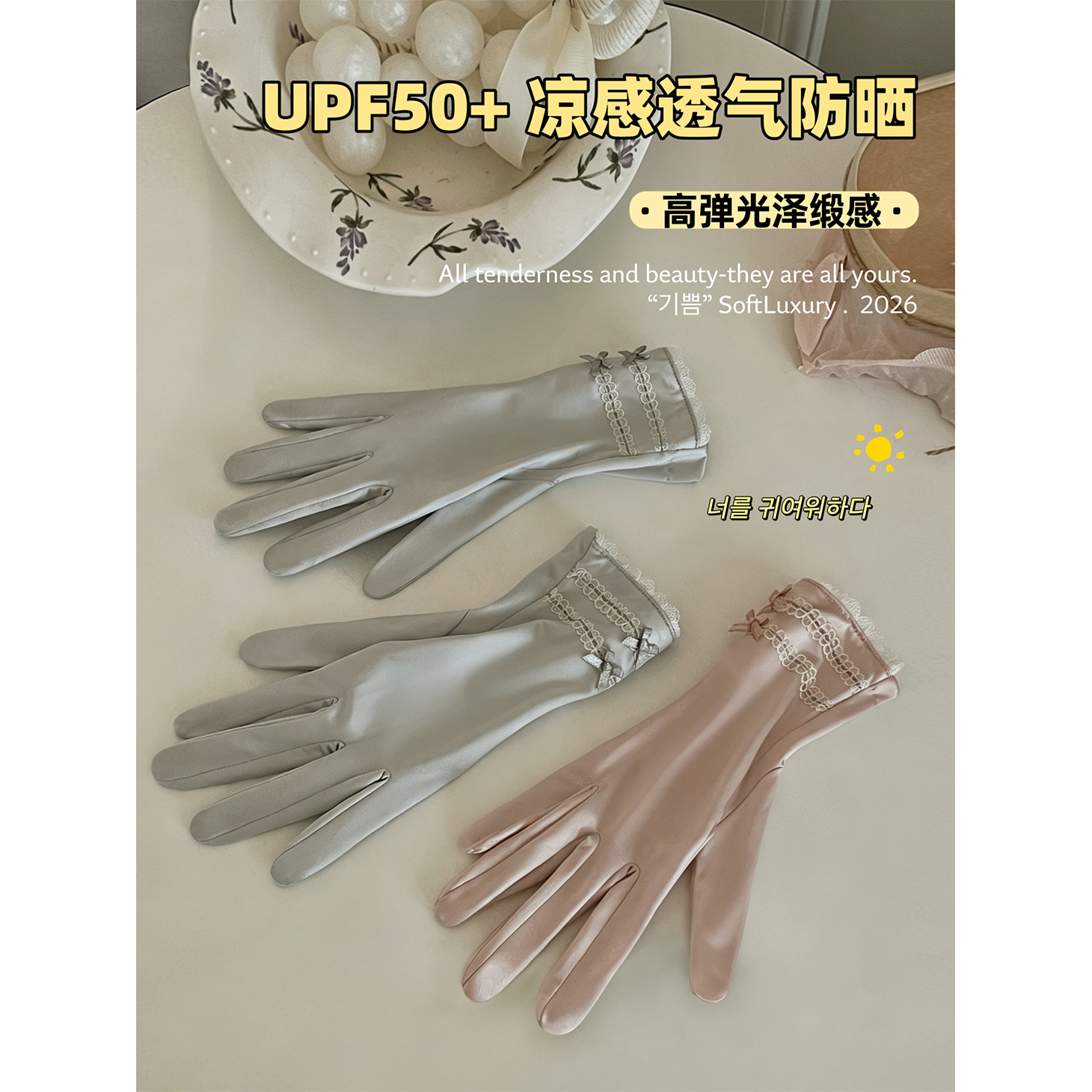 凉感冰丝缎面防紫外线手套女夏开车防晒手套骑电动车防滑翻盖触屏
