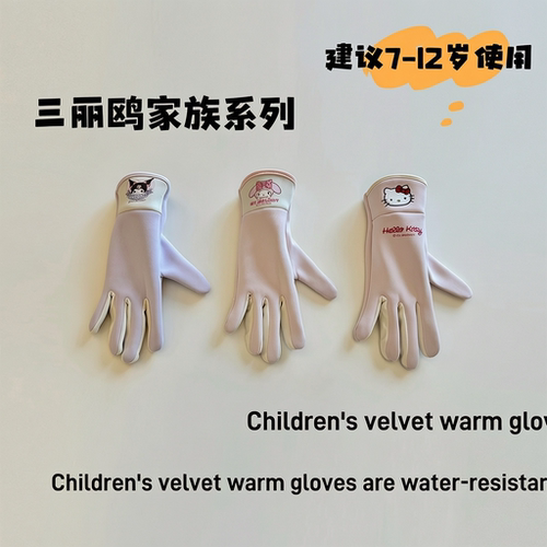 儿童户外骑行保暖手套秋冬可爱女加绒加厚可触屏小学生防泼水防风