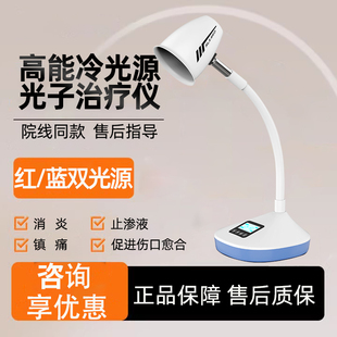 医院光子治疗仪医用红蓝光治疗器伤口加速愈合消炎镇痛家用理疗仪