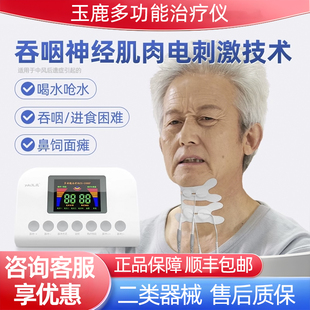 玉鹿吞咽障碍治疗仪神经肌肉电刺激康复训练器吃饭困难障碍理疗仪