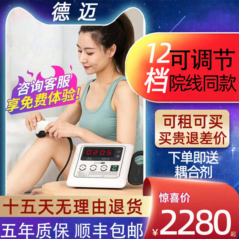 德迈超声波治疗仪家用成人肢体图片