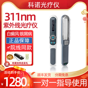 科诺白癜风光疗仪家用uvb紫外线灯银屑病治疗仪非308nm准分子激光