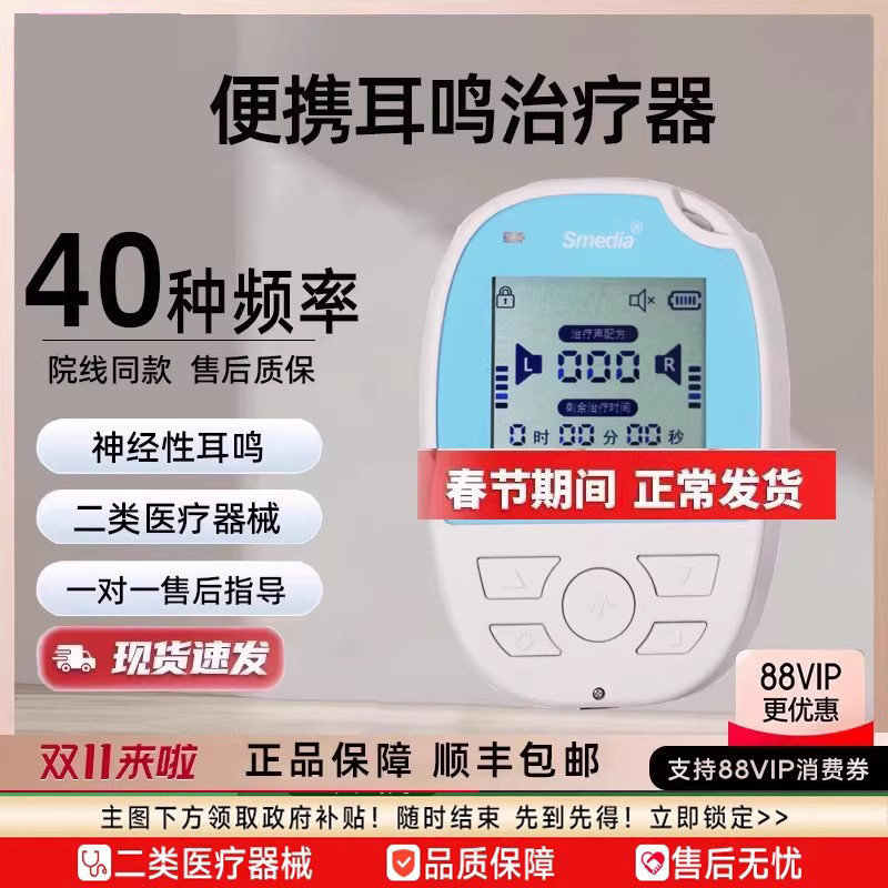 医院同款便携式耳鸣掩蔽器康复仪器脑移动诊疗治疗仪声神经性耳鸣
