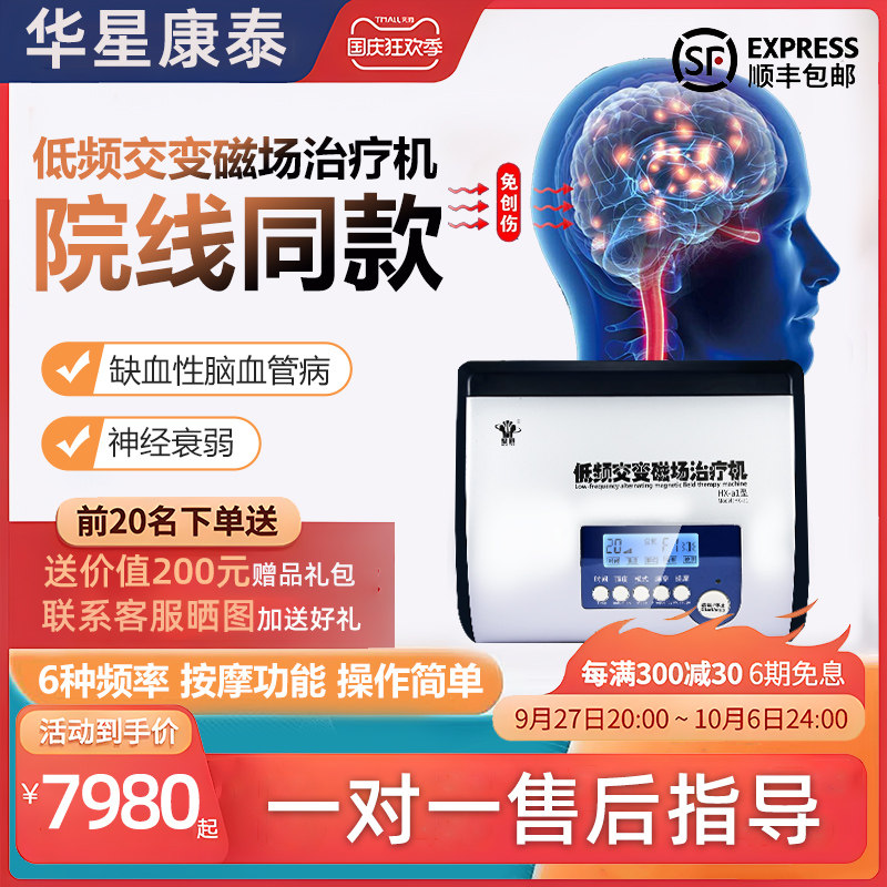 华星康泰经颅磁刺激仪医家用老年人脑血管病神经衰弱治疗器