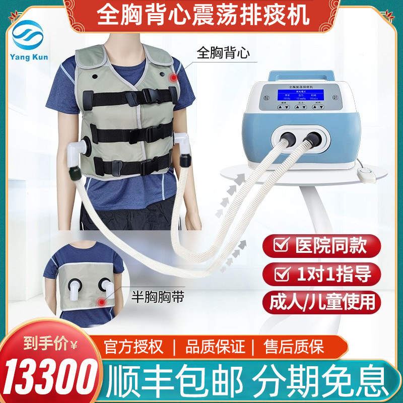 阳坤多频震动排痰机背心式医家用儿童老人咳痰吸痰振动拍背清肺仪