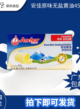 Anchor/安佳原味无盐黄油454g 面包曲奇有盐黄油烘焙原料