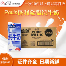 摩坊 澳大利亚进口 Pauls保利全脂纯牛奶 1Lx12盒 纯牛奶整箱