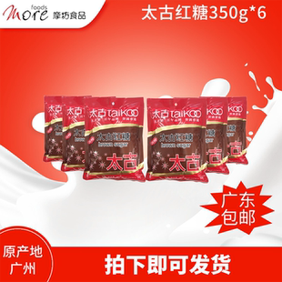 太古Taikoo 红糖袋装350g*6 月经大姨妈速溶老红糖粉产妇红糖