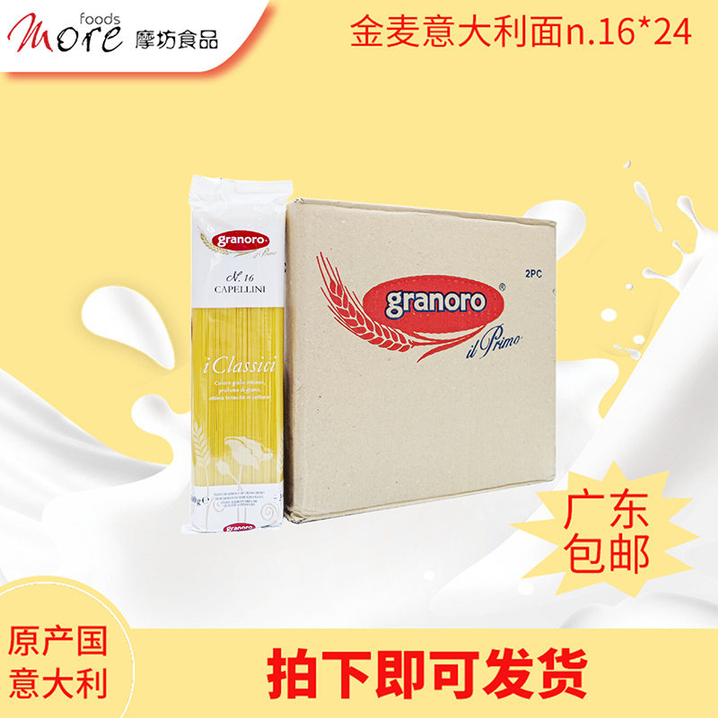 金麦牌意面直身幼面 n.16号500g*24整箱西餐意烹饪原材料商用家用