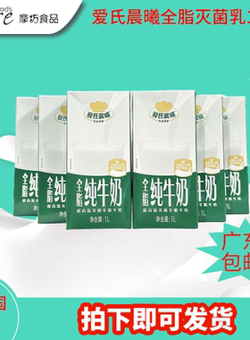 Arla爱氏晨曦全脂灭菌乳纯牛奶1L*6 奶茶咖啡甜品面包烘焙原料