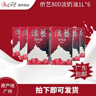 蛋糕忌廉芝士裱花打发慕丝蛋挞泡芙烘焙原料 侨艺800淡奶油1L