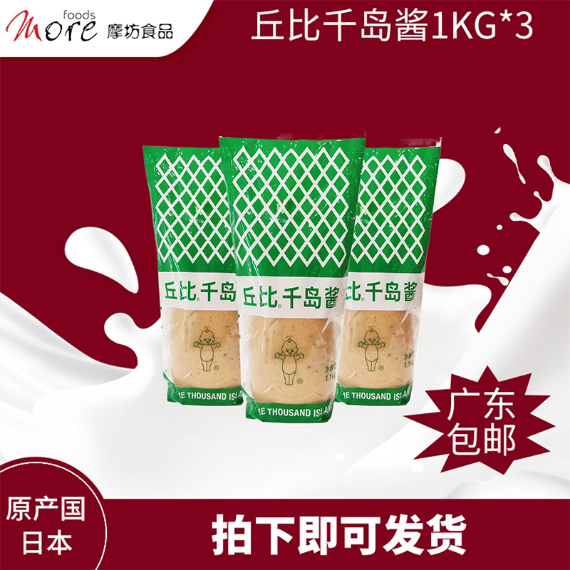 丘比千岛酱沙拉酱1.1kg*3 水果蔬菜海鲜沙拉料理寿司包菜酱挤压瓶