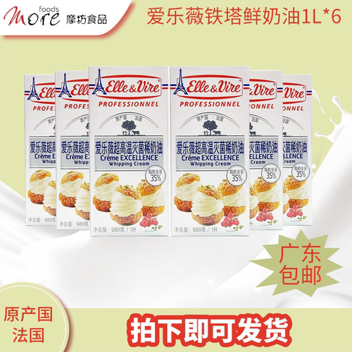 法国爱乐薇铁塔鲜奶油动物性