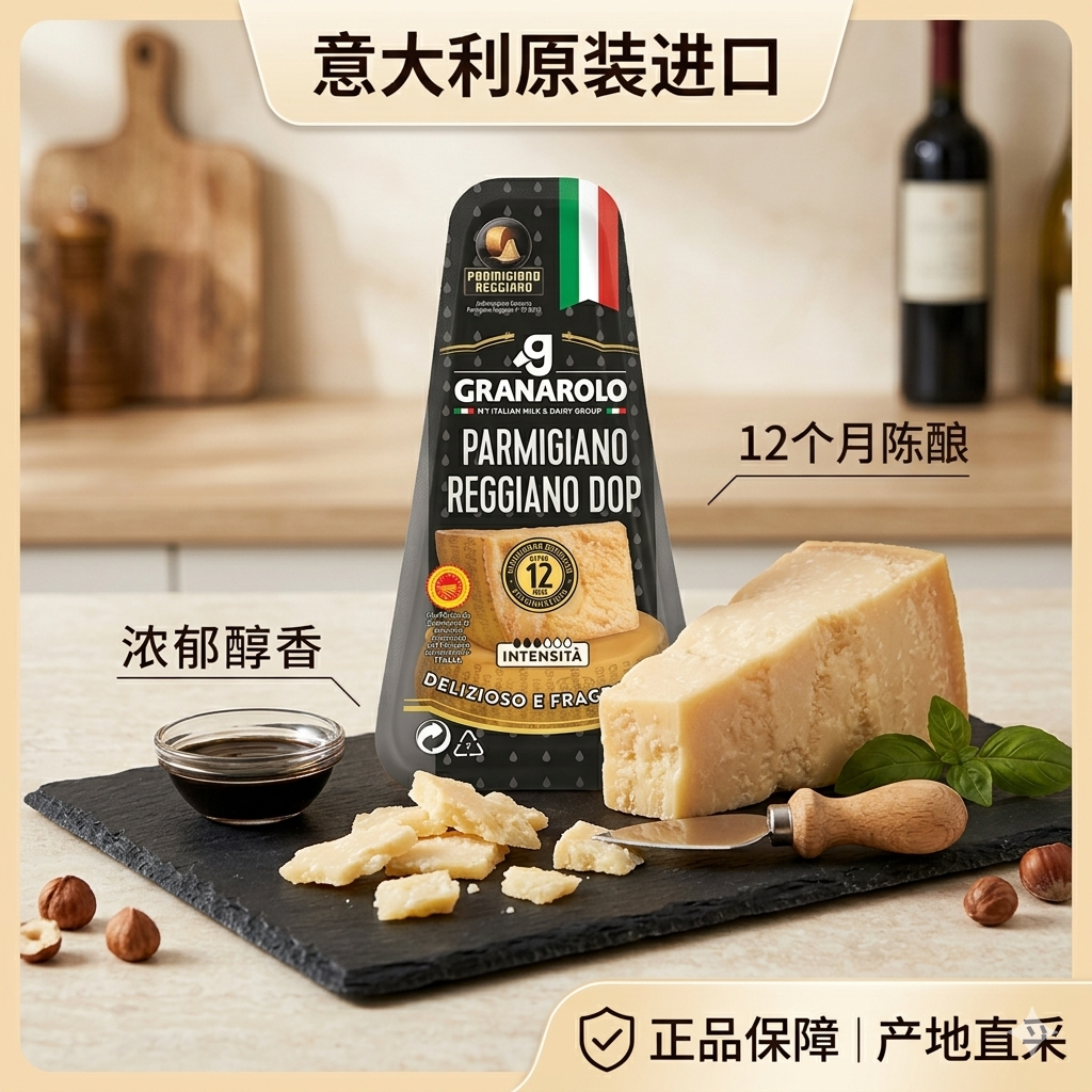 葛兰纳诺巴马臣雷加诺DOP奶酪200g/块