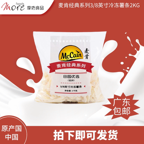 麦肯3/8英寸铜牌直切薯条2kg*冷冻半成品油炸小吃商用