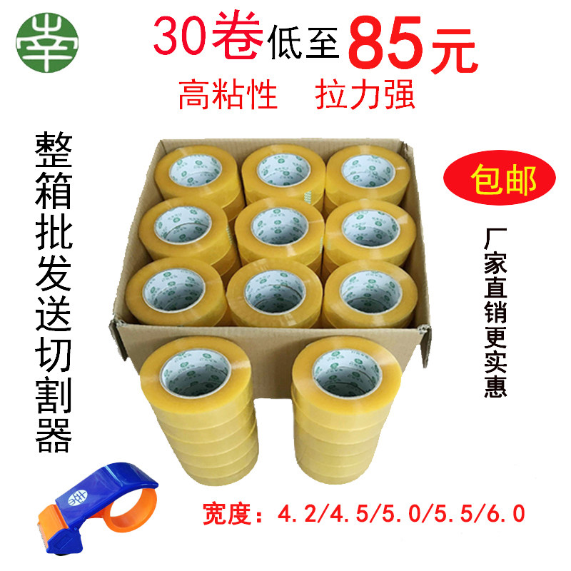 封箱胶带整箱透明胶带淘宝打包胶带零售封口胶布4.2/4.5/5.0/,包装,包装胶带,淘宝优惠券,粉丝福利购,淘宝优惠卷