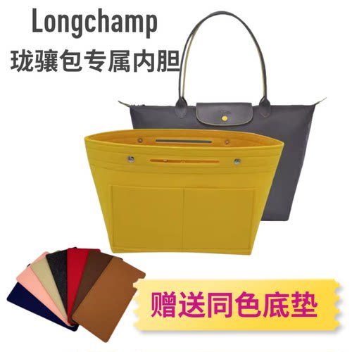 珑骧包内胆包中包Longchamp收纳