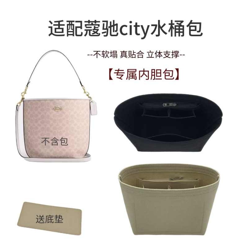 适用蔻驰city17内胆city34包中包