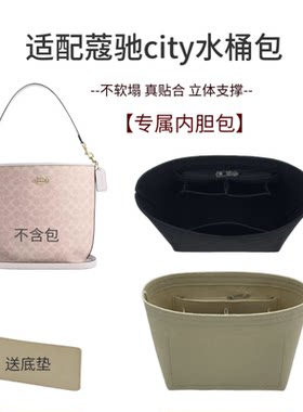 适用蔻驰city17内胆city34包中包