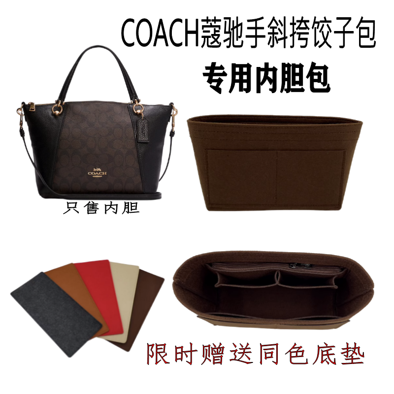 蔻驰饺子包专用内胆包中包收纳包