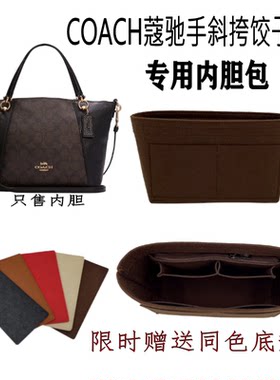 蔻驰饺子包专用内胆包中包收纳包
