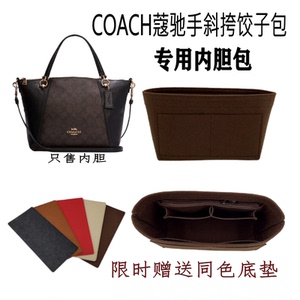 蔻驰饺子包专用内胆包中包收纳包