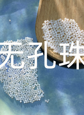 天然淡水贝2-3mm无孔圆珠散珠贝珠手工diy微镶嵌饰品材料S827
